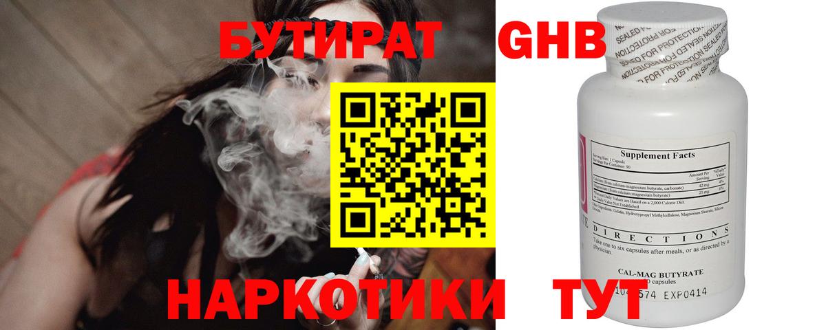 БУТИРАТ Butirat Улан-Удэ