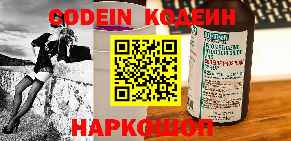 Кодеин Purple Drank Улан-Удэ