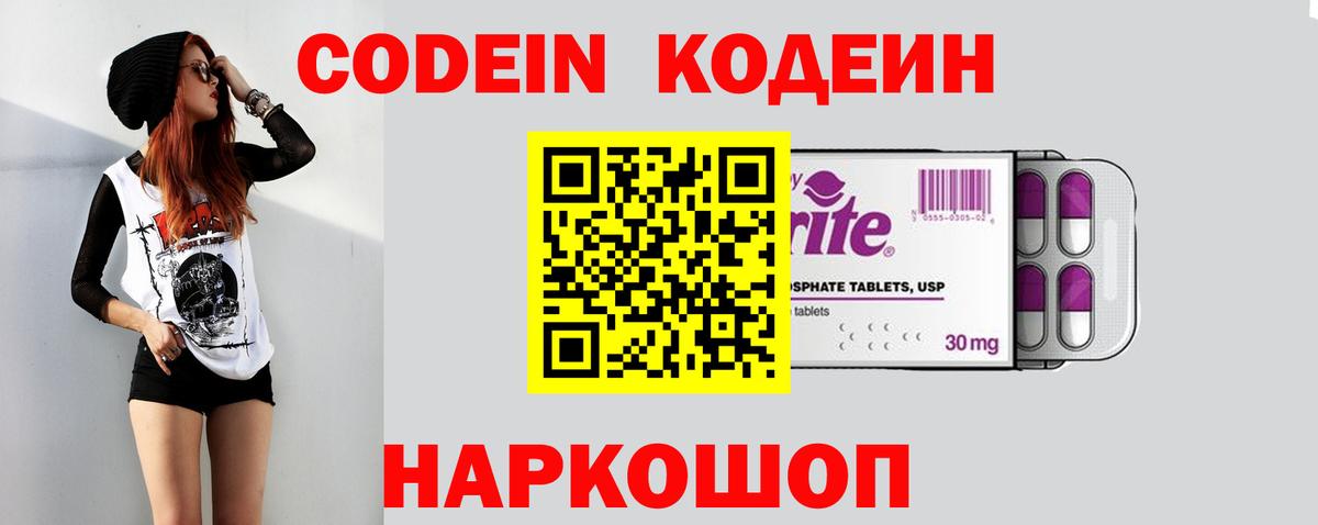 Улан-Удэ  Codein Purple Drank  Кодеин Purple Drank  Вход с VPN 