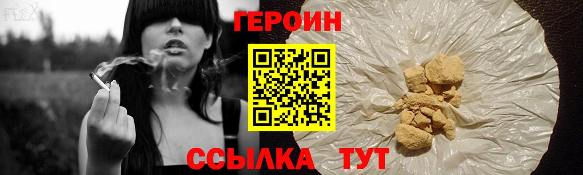 ГЕРОИН  ГЕРОИН VHQ  Вход с VPN  Улан-Удэ 