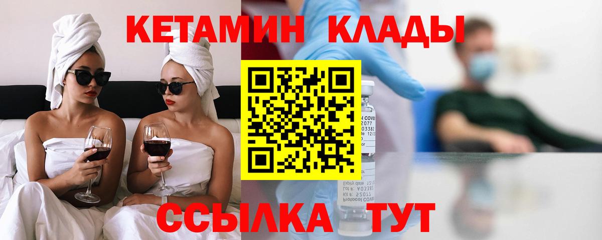 Улан-Удэ  КЕТАМИН VHQ  Вход с VPN 