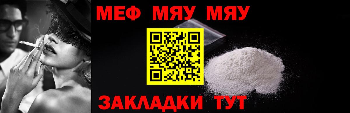 МЕФ мяу мяу  МЕФ кристаллы  Вход с VPN  Меф  Улан-Удэ 