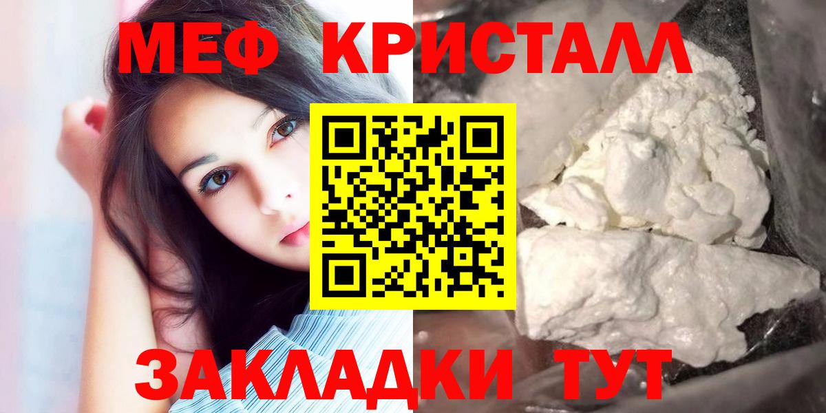 Мефедрон кристаллы Улан-Удэ