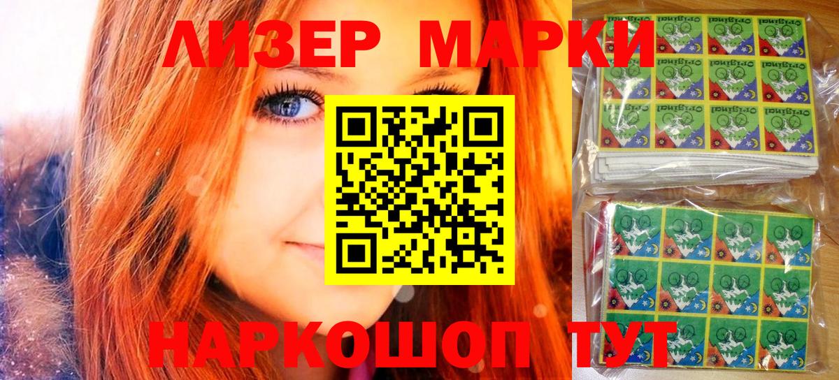 Марки 25I-NBOMe 1,5мг  Марки 25I-NBOMe 1,5мг  Улан-Удэ  Вход с VPN 