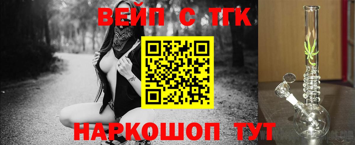 Дистиллят ТГК концентрат  ТГК вейп  Вход с VPN  Улан-Удэ 